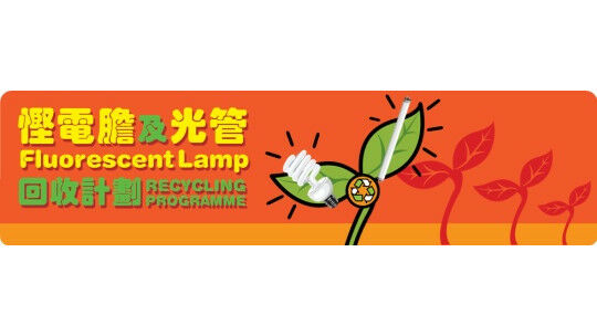 慳電膽及光管