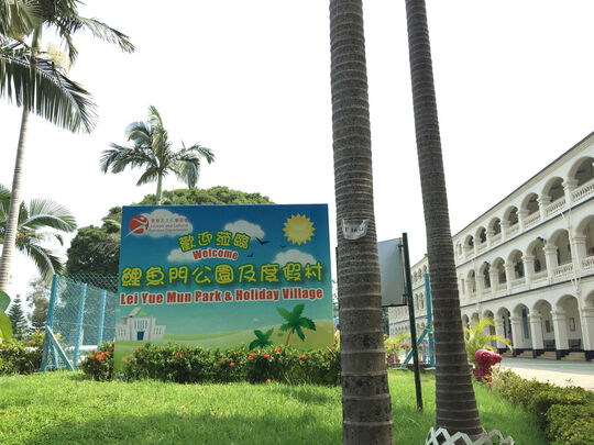 Lei Yue Mun Park