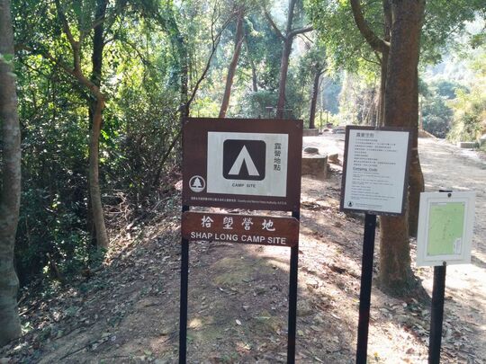 芝蔴湾道十塱