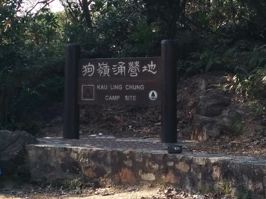 狗岭涌