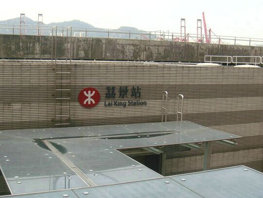 港鐵公司 - 荔景站