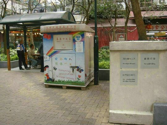 葵涌石蔭路第一公園