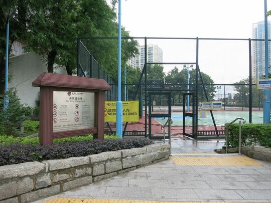 青衣青衣路美景遊樂場