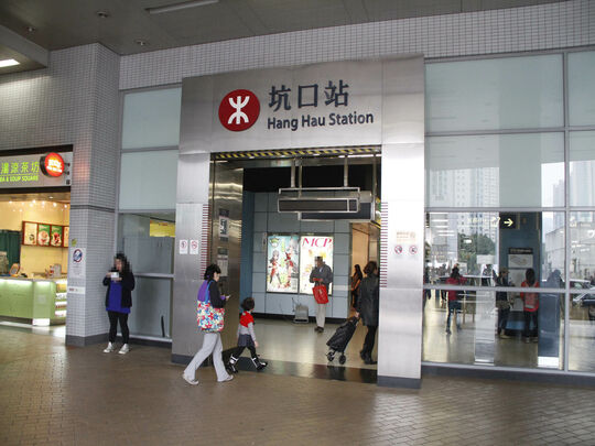 港鐵公司 - 坑口站