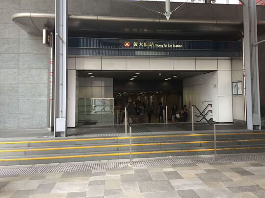 港铁公司 - 黄大仙站