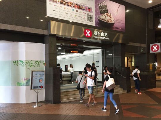 港铁公司 - 钻石山站