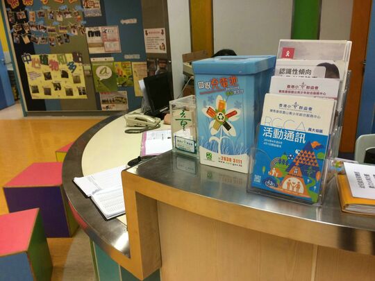 香港小童群益会 - 钻石山龙蟠苑商场二楼203室