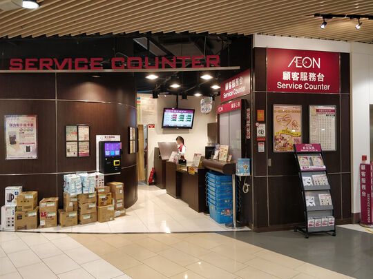 永旺(香港)百貨有限公司 - 九龍灣宏照道38號企業廣場5期MegaBox一樓1至18、24至46號舖及二樓1至23、35至58號舖