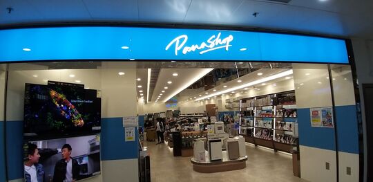 PanaShop - 鸭脷洲海怡半岛海怡西商场地下G43B号舖