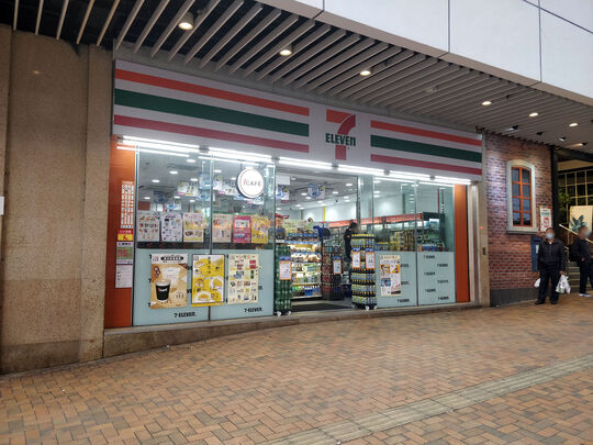 7-ELEVEN - 藍田啟田道50號啟田商場地下3號舖
