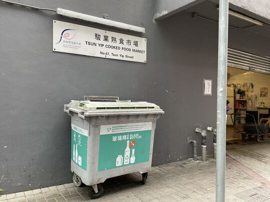 駿業熟食市場