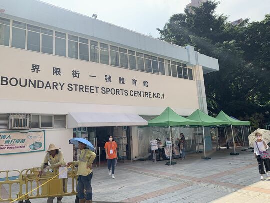 界限街2号体育馆对出