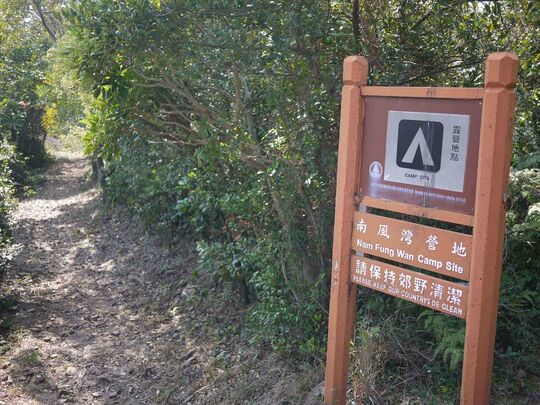 南風灣