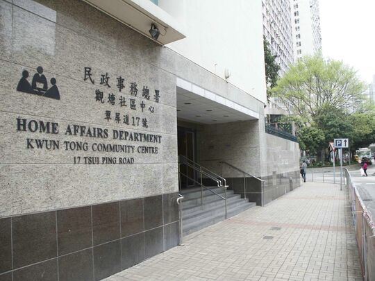 觀塘翠屏道17號觀塘社區中心地下
