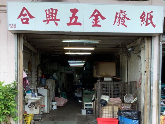 G/F., 104A Jockey Club Road, Sheung Shui, N.T.