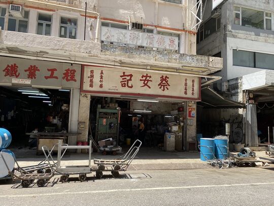 Yau Hing Metals Co. Limited — Blk 16, G/F, Fuk Cheong Factory Building, 1 Walnut Street, Tai Kok Tsui, Kowloon