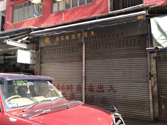 P&H 88 Limited - G/F 24 Mei On street, Tai Kok Tsui