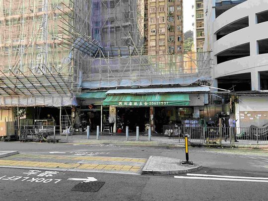 兴利废纸五金公司 - 香港鲗鱼涌海泽街11-17号地下