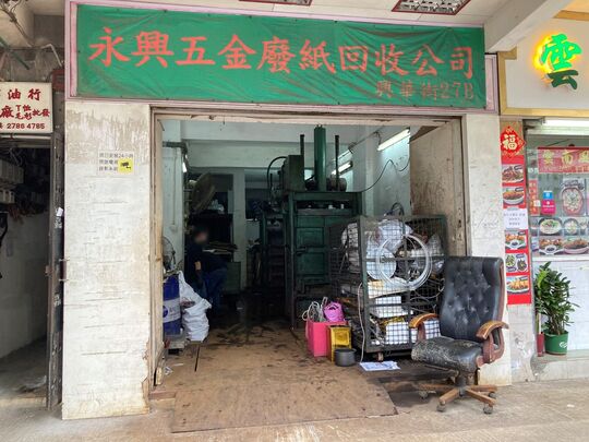 Shop 27b Hing Wah Street, Cheung Sha Wan