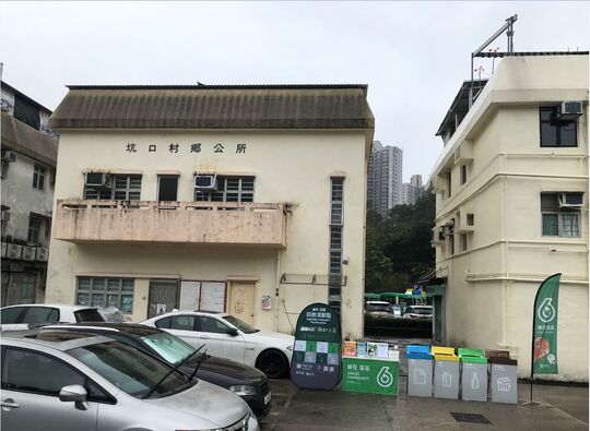 坑口村乡公所