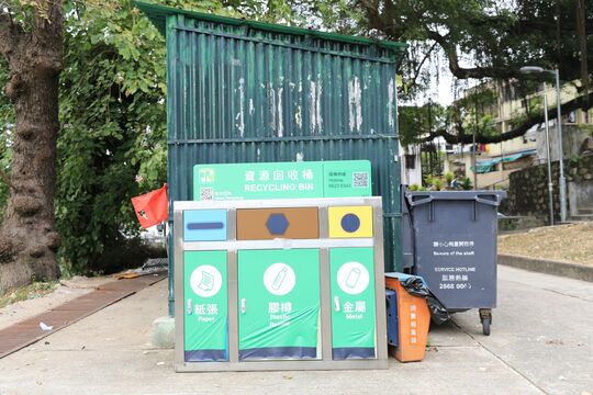 沙田围新村垃圾站