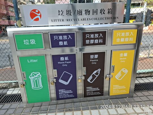 保安道游乐场