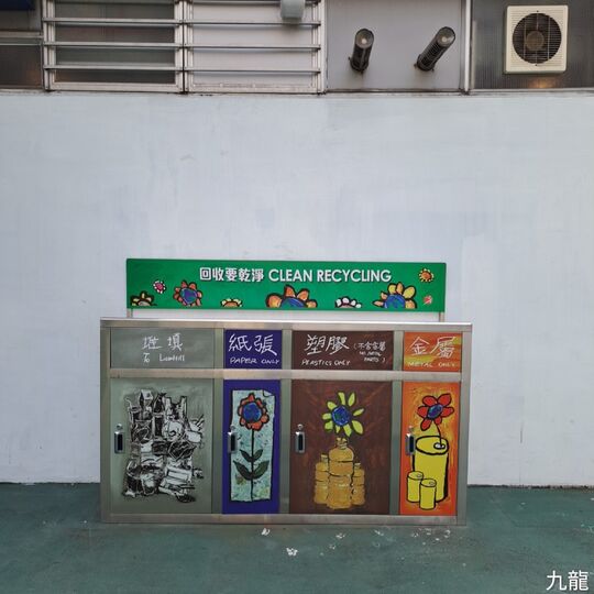 六合街30號東啟德體育館