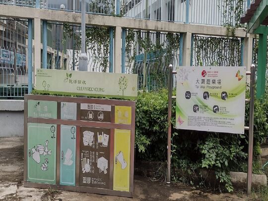 大圍遊樂場