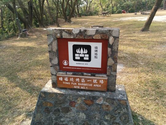 塘福引水道, 塘福燒烤區1號場