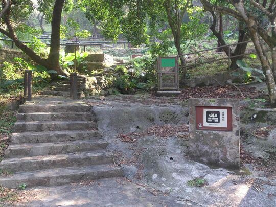 粉嶺鶴藪鶴藪水塘 八仙嶺燒烤地點B304