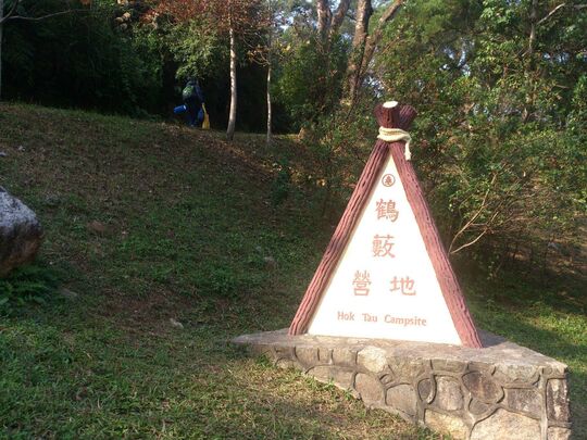 粉嶺鶴藪鶴藪路 鶴藪營地 PSL/C/301
