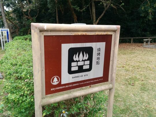 新娘潭路 八仙嶺燒烤地點 - PSLB3