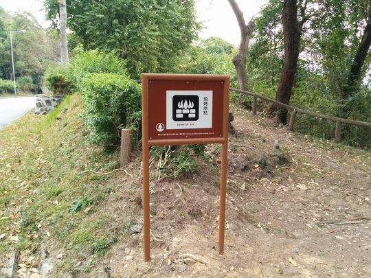 新娘潭路 八仙嶺燒烤地點 - PSLB4