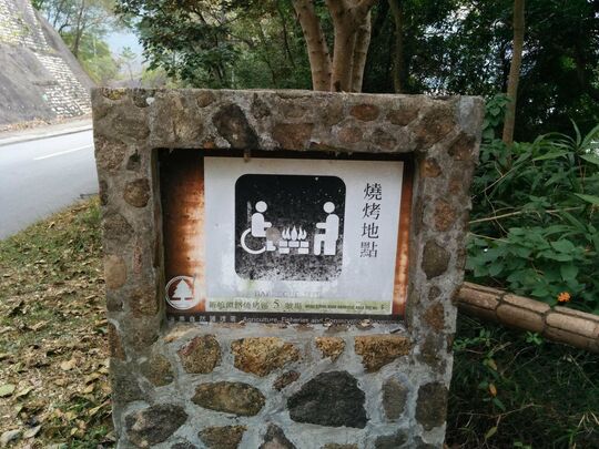 新娘潭路 八仙嶺燒烤地點 - PSLB5