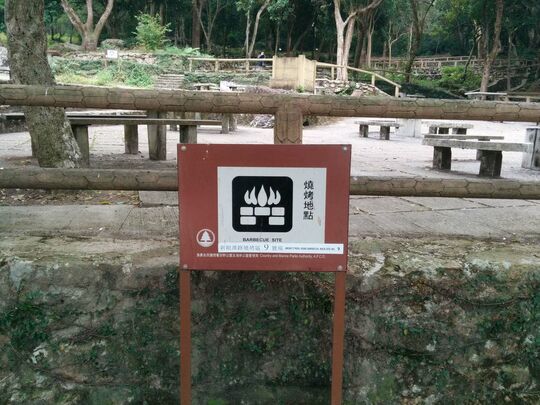 新娘潭路 八仙嶺燒烤地點 - PSLB9