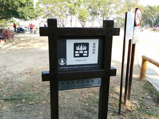 大棠山路 大棠烧烤区场地1