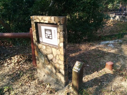 屯門麥理浩徑第十段 屯門燒烤區場地3
