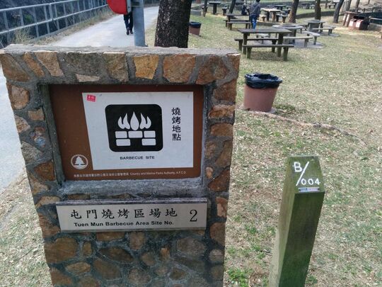 屯門麥理浩徑第十段 屯門燒烤區場地2