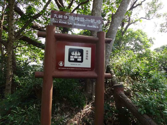 西贡大网仔路 大网仔烧烤区2号场