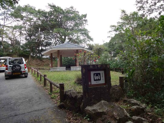 九龍飛鵝山道 飛鵝山道郊遊地點1號場