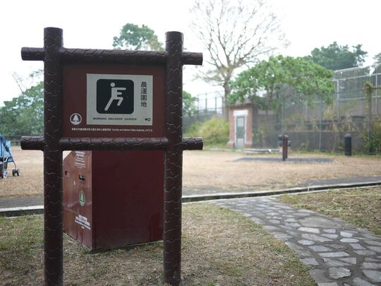 香港仔水塘道 晨运园地W2