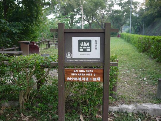 西沙路 (近老圍) 西沙路燒烤區3號場