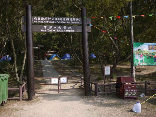 西貢灣仔半島 灣仔南營地