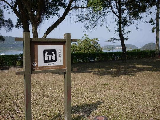 榕樹澳引水道 榕樹澳郊遊地點1號場