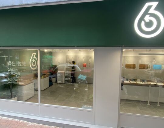 GREEN@JORDAN - Shop 1-3, G/F, Wai Ching Court, 14-18 Wai Ching Street, Jordan