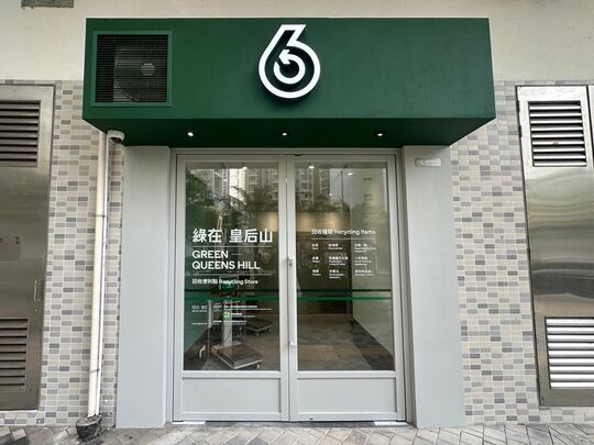 GREEN@QUEENS HILL - G/F, Wong Sheng House, Queens Hill Estate, Fanling