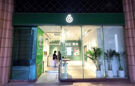 GREEN@PO LAM - Shop G19, G/F, MCP Central, 8 Yan King Road, Tseung Kwan O