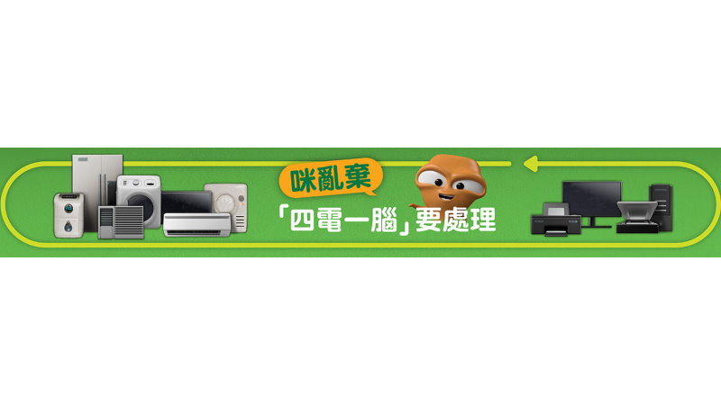 廢舊電器回收